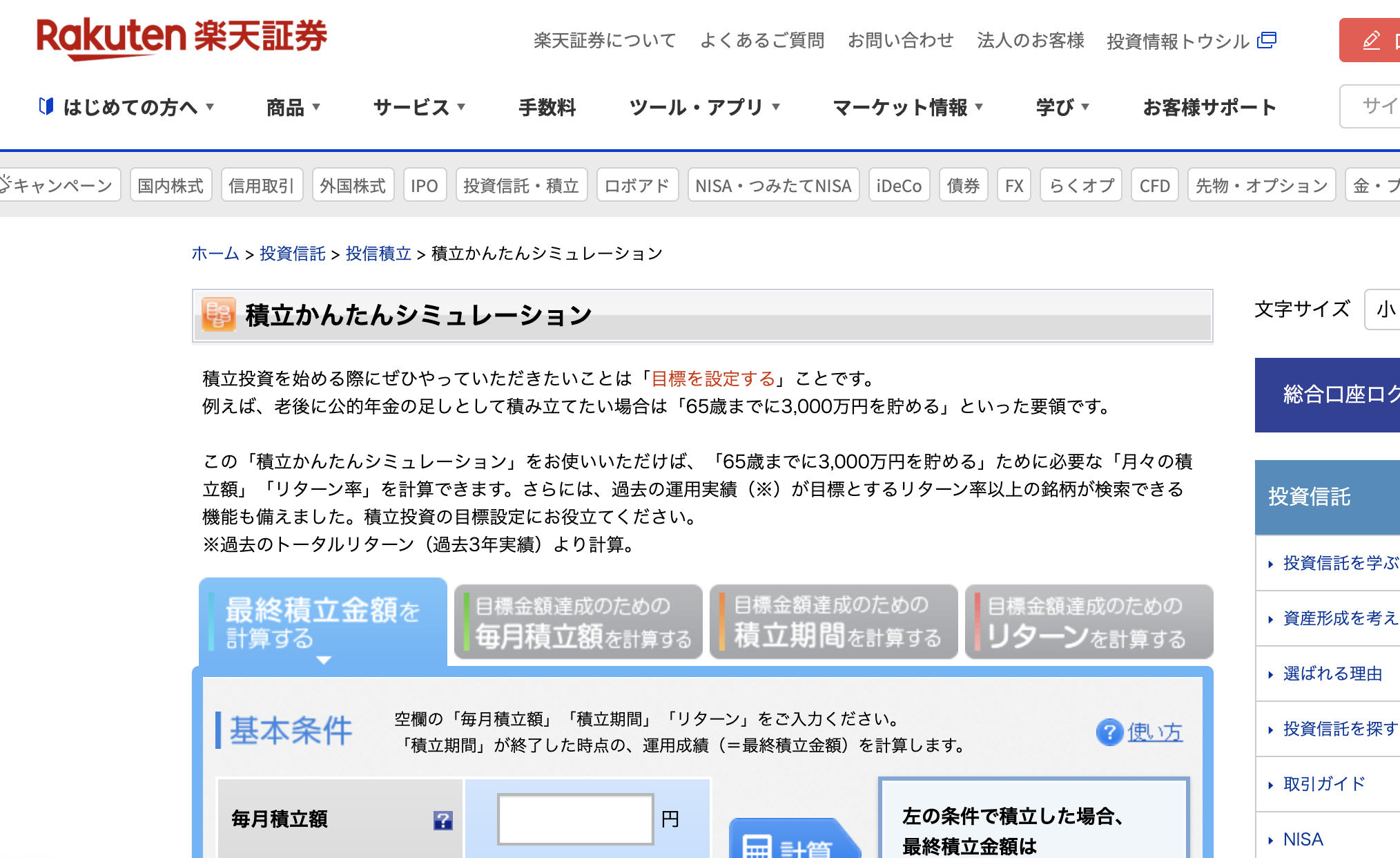 積立かんたんシミュレーション 楽天証券 ピンblog