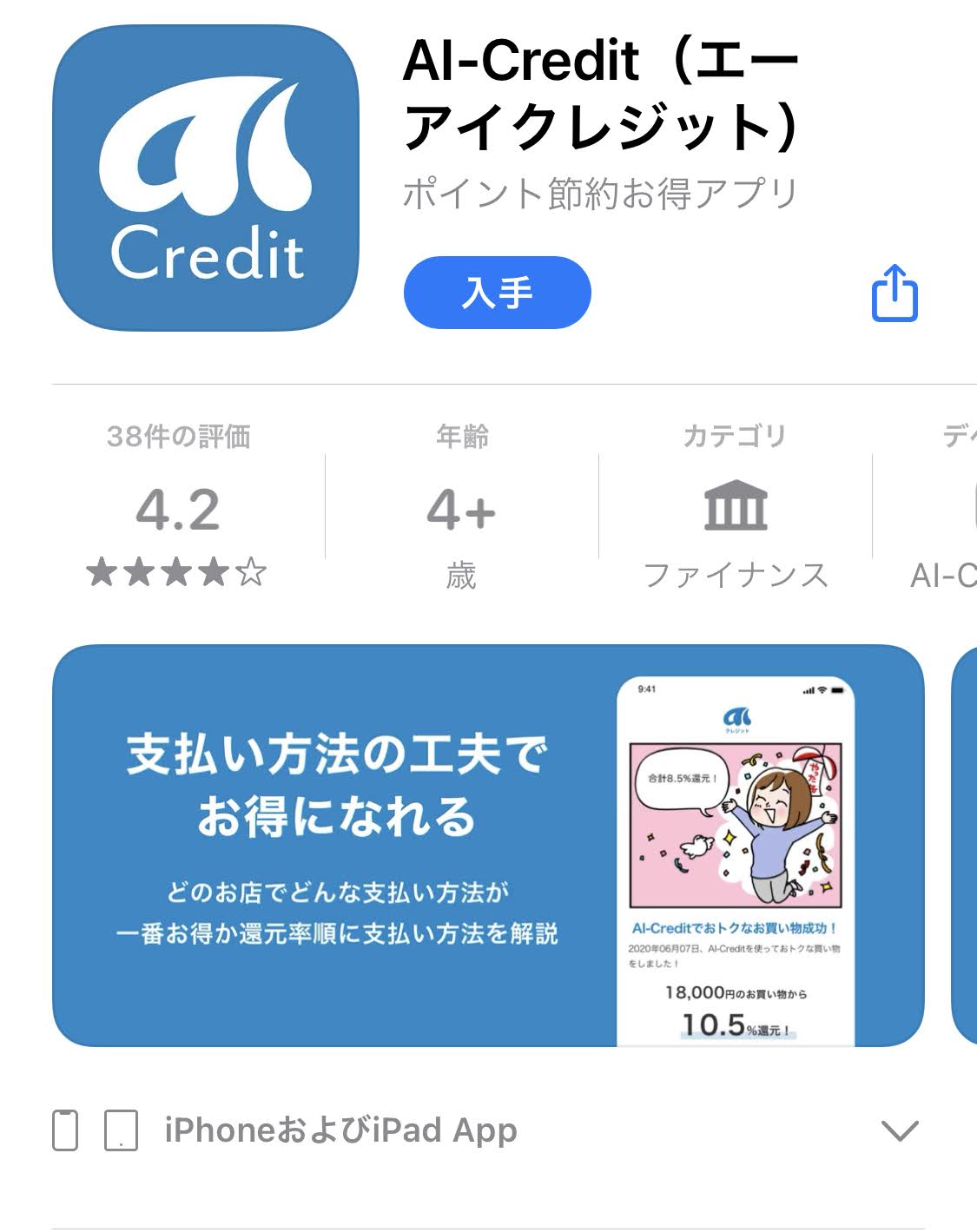 スマホアプリ Ai Credit エーアイクレジット ピンblog