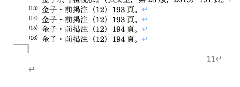 税法修士論文の作成時｜知っておきたいWordの機能 - 長崎の税理士 平川吉輝のblog