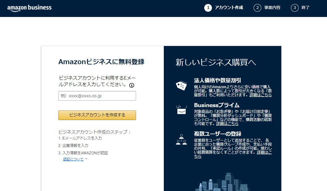 Amazonビジネスの登録について ピンblog