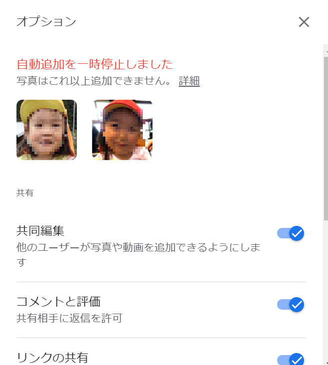 Googleフォトの自動追加の一時停止 アルバムは 000個までの制限あり 長崎の税理士 平川吉輝のblog