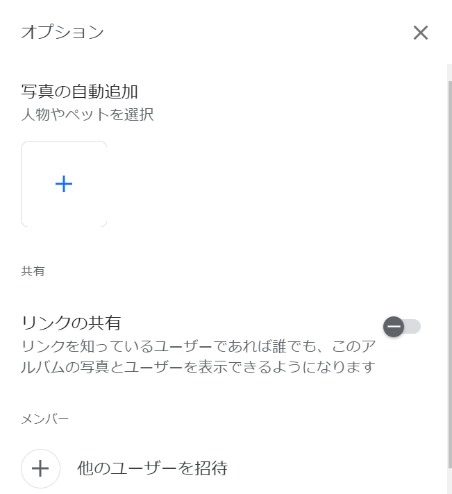 Googleフォトの自動追加の一時停止 アルバムは 000個までの制限あり 長崎の税理士 平川吉輝のblog