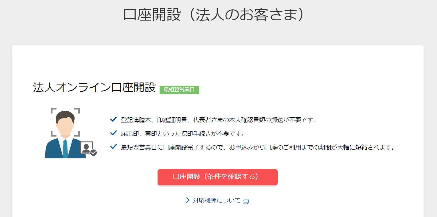 住信sbiネット銀行 法人口座の開設手続きについて 長崎の税理士 平川吉輝のblog